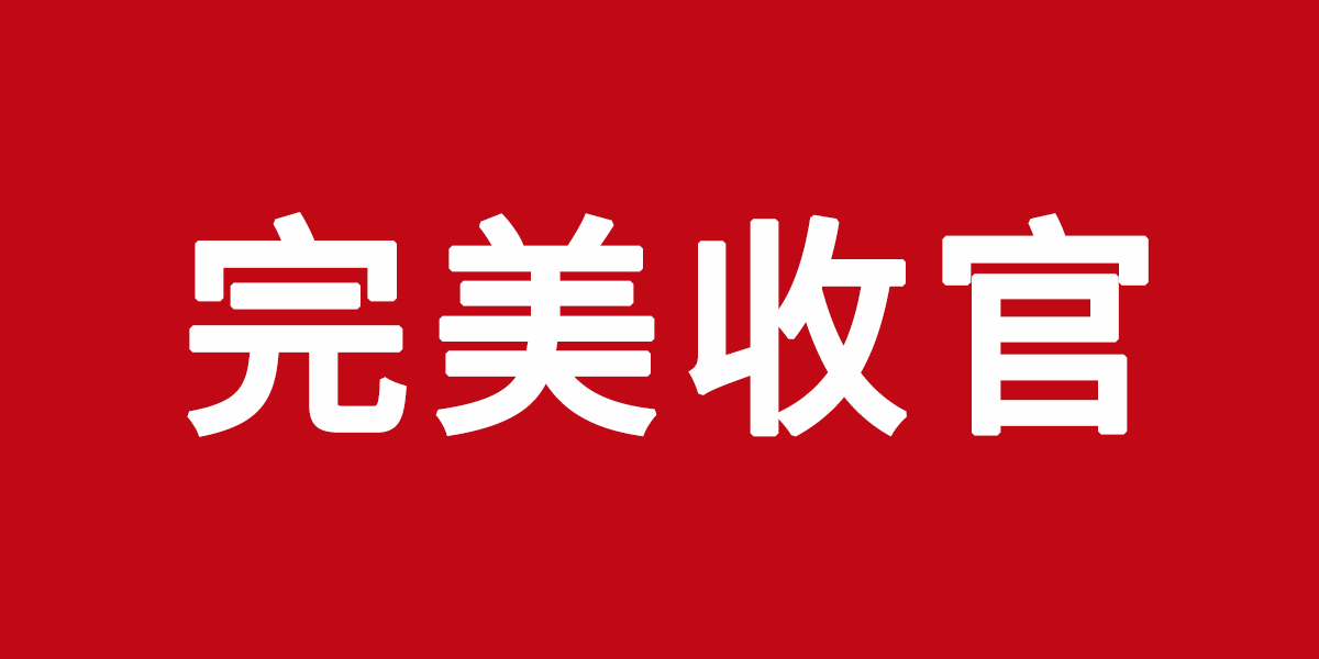 第89屆中國(guó)國(guó)際醫(yī)療器械博覽會(huì)完美收官，科順中國(guó)展示多款明星產(chǎn)品
