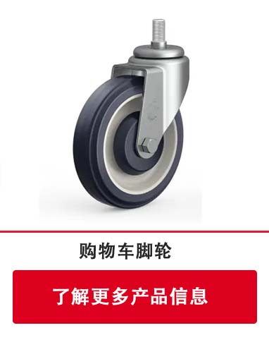 購物車